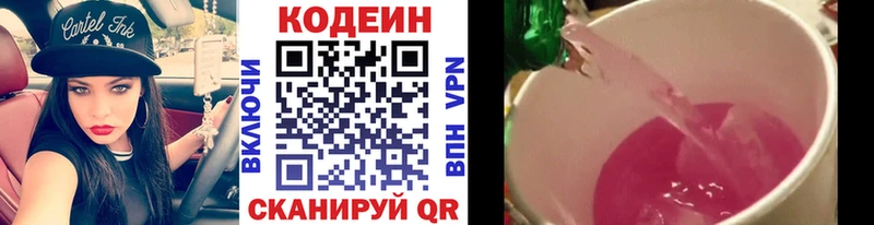 Кодеиновый сироп Lean напиток Lean (лин)  где купить наркотик  Кедровый 